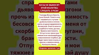 БЕСЫ БОЯТЬСЯ ЭТУ МОЛИТВУ. Очистка дома. Экзорцизм.