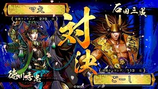 戦国大戦 傾奇者対決 [2016/02/22] マ犬 VS ごーし