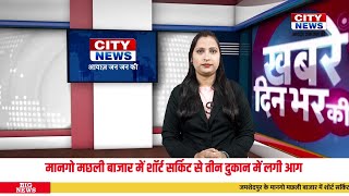 05 DEC 2024 : CITY NEWS JAMSHEDPUR  |  Jharkhand