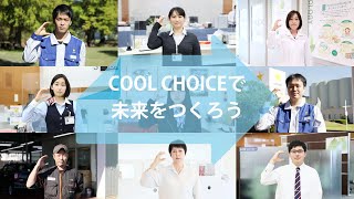 焼津市COOLCHOICEオフィス編