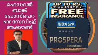 Federal Bank Prospera NRE Savings Bank Account - up to Rs. 60 lakhs Free Insurance  #nre #nro #fcnr