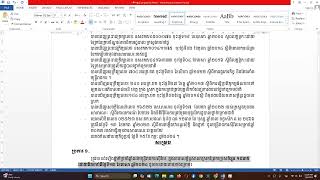 របៀបធ្វើដីកាថ្នាក់ស្រុក/ក្រុង ២០២៥