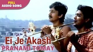 Ei Je Akash | Pranami Tomay | Md.Aziz and Kumar Sanu | Bengali Sad Songs