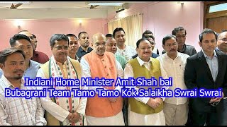 II Indiani Home Minister Amit Shah bai Bubagrani Team Tamo Tamo Kok Salaikha Swrai SwraiII