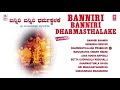 sri manjunatha swamy songs► banniri banniri dharmasthalake kannada devotional songs