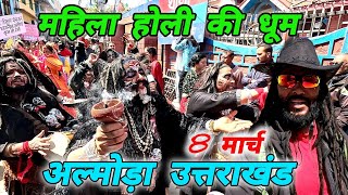 Almora Uttarakhand, Devbhumi 🚩 अल्मोड़ा शहर में महिला होली 🎉 Holi festival 🎎 कुमाऊनी होली 🎎 #vlog