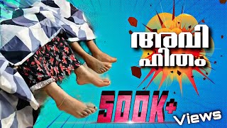 കിടപ്പുമുറി രംഗം കണ്ട് ഞെട്ടി ,,,,,,||MEETH MIRI ||