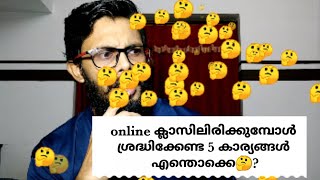 ഇനി online ക്ലാസ്സുകളുടെ വരവാണ്.... ഓൺലൈൻ ക്ലാസ് ഫലപ്രദമാകണോ? എന്നാൽ ഈ 5 കാര്യങ്ങൾ ചെയ്യൂ.