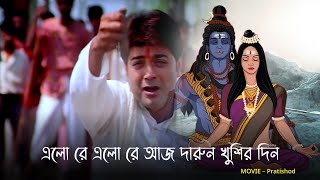 Elore Elore Aaj Darun Khusir Din | Pratisodh | Kumar Sanu | Prasenjit | Tapash |Echo Devotional Song