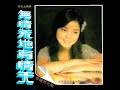 共享好歌 鳳飛飛 鄧麗君 魂牽夢也繫 1978 1979