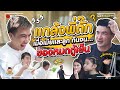 บุกบ้าน แกล้งตั๊กบริบูรณ์ จะเป็นยังไงเมื่อเมียกินของหมดตู้เย็น! | PEACH EAT LAEK