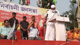 Live পীরজাদা আব্বাস সিদ্দিকী দেগঙ্গা চাকলা