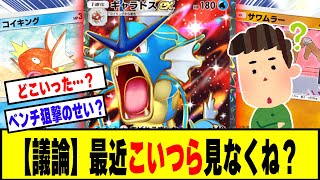 【ポケポケ】最近サワムラーとギャラドスあまり見なくね？に対するゲーマー達の反応集【ポケカ】【ポケモン 反応集】【ゲーム 反応集】【ポケポケ 反応集】【任天堂】【海外の反応】【幻のいる島】