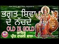 latest shiv bhajan ਭਗਤ ਸ਼ਿਵ ਦੇ ਨੱਚਦੇ bhagat shiva de nachde preet tahli wala rbn films