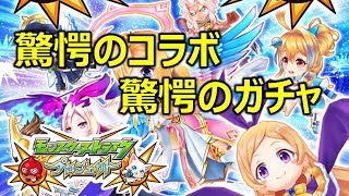 【白猫Xモンスト】ジャンボガチャ例の爆死 VS 神引き！