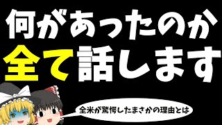 お前何をやらかしたんだって話【なるるのゆっくり将棋解説】