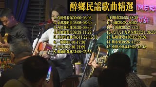 四姑娘【醉乡民谣】歌曲精選《真的愛著你》《最浪漫的事》《重新相逢》《女孩別哭泣》《月亮代表我的心》《一剎那》《小寶貝》《挪威的森林》《向陽花》《我願》《上海灘》《女孩別哭泣》《膽小鬼》《愛拼才會贏》