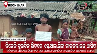 KEONJHAR :ରଜପର୍ବରେ ଖୁସୀ ମନେଇବା ପରିବର୍ତ୍ତେ ଆଖିରୁ ଲୁହ ଗଡଉଛନ୍ତି ବଳିପର୍ବତ ନୂଆସାହି ଗ୍ରାମବାସୀ । ODISHA |