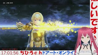 【＃SAOAL】#755　2022年7月26日配信「大型拡張DLC 後編 マトリカリア」をプレイしていくよ～1/3