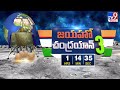 సంచలన విజయాలకు కేరఫ్ అడ్రస్ isro tv9