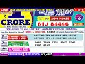 nagaland state lottery live dear godavari morning 1 pm result live lottery sambad live 25 01 25