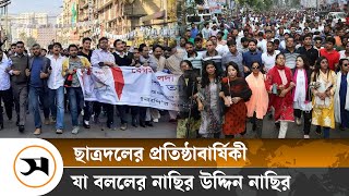 ছাত্রদলের প্রতিষ্ঠাবার্ষিকীতে সেক্রেটারির শুভেচ্ছা | Samakal | Jatiotabadi Chatradal