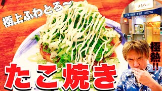 ぶらり入ったたこ焼き屋がふわとろ～極熱っ！で旨過ぎて大阪を思い出す【大塚】