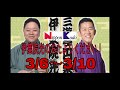 伊集院光のおたよりください！　3 6～3 10