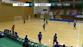 2021年IH ハンドボール 女子 2回戦 那覇西(沖縄) vs 水海道二(茨城)