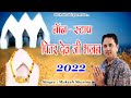 पितरों के नॉन स्टॉप भजन 2022 || Pitro Ke Non Stop Bhajan 2022 || Mukesh Sharma || DDA Bhakti