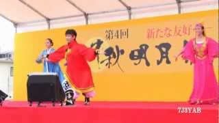 中秋明月祭大阪2012