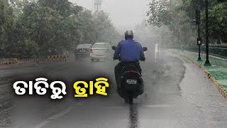 କଟକ ଓ ଭୁବନେଶ୍ୱରରେ କାଳ ବୈଶାଖୀ || Kalinga TV