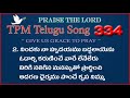 ప్రార్థన ఆత్మను దయచేయు 👇 english lyrics telugu song 334 praarthana aathmanu dhaya cheiyu