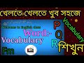 English to Bangla Vocabulary |Word :- 