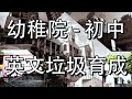 『起跑已經慢人一拍』︳一個港大生的故事 ︳幼稚園至初中【從零到港大 1】