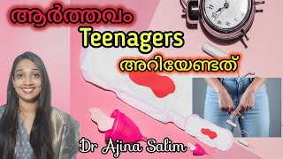 ആർത്തവം ആദ്യമായി വരുന്നവർ കാണൂ |Menstural hygiene and teenagers | Period hygiene #periodsawareness