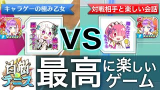 煽り？気にするな！白猫テニスは最高に楽しいスマホゲームだ！【白猫テニス】