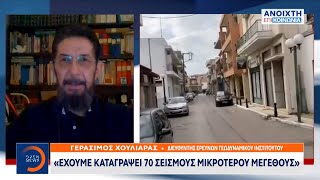 Ισχυρός σεισμός 4,9 Ρίχτερ στην Εύβοια – Αισθητός στην Αττική | Μεσημεριανό Δελτίο Ειδήσεων| OPEN TV