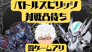 【バトルスピリッツ対戦凸待ち】環境デッキに勝ちたい『オシガマ』バトスピ対戦凸待ち⑤※概要欄見てね【警備院シグマ】