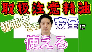 【取扱注意‼︎】危険な精油の簡単な使い方！日本を代表する精油クスノキの使い方