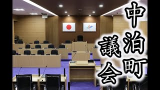 令和5年第1回中泊町議会臨時会