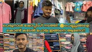 perunnal🌙shopping 30001₹🤩ellavarkkum dress eduthu😍|Eidulfithar|unaikannaghi| #familyvlog #trending