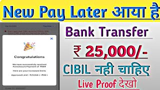 New Pay Later !! Instant Limit ₹ 25k !! Instant Personal Loan Without Income Proof !! Pay Later