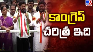 కాంగ్రెస్ చరిత్ర ఇది : CM Revanth Reddy - TV9