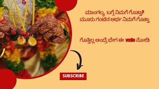 ಮಾಂಗಲ್ಯದ ಮಹತ್ವ|| importance of mangalya