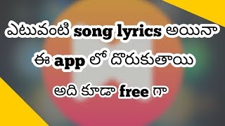 How to play any song along with lyrics || in telugu || lyric finder app