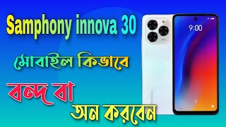 Symphony innova 30 || কিভাবে symphony innovo 30 বন্ধ করবেন অন করবেন