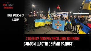 ПОЛОНЕНІ ВОЛИНЯНИ НАРЕШТІ ВДОМА!