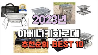 아베나키화로대 2023년 가장인기있는 소개해요 추천순위 TOP10