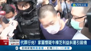 南投草屯槍擊命案 罹難者家屬懷疑\